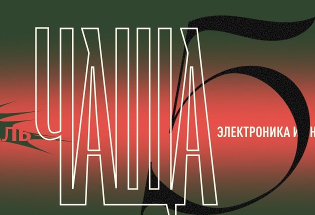 Чаща